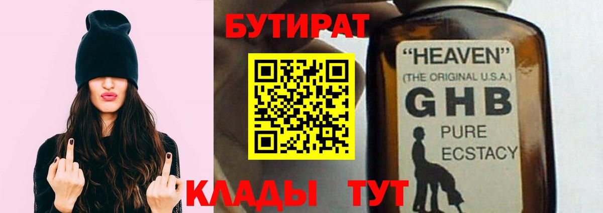 Бутират бутандиол  Вход с VPN  Тамбов 
