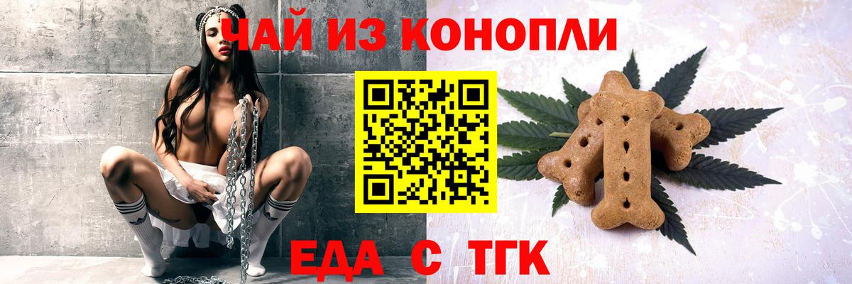 Тамбов  Еда ТГК марихуана  Вход с VPN 