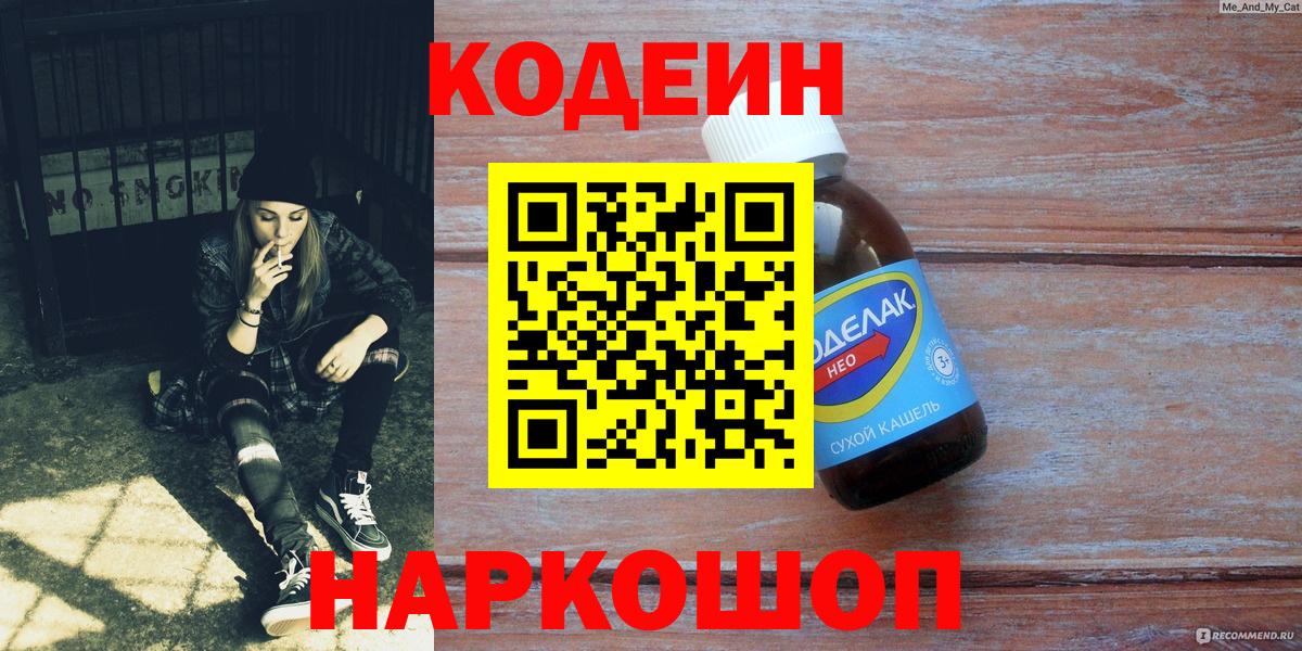 Codein напиток Lean (лин)  Вход с VPN  Тамбов  Кодеин напиток Lean (лин) 