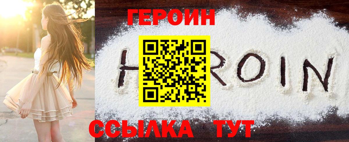ГЕРОИН VHQ  Вход с VPN  Тамбов 
