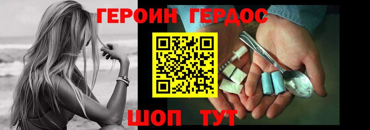Героин Heroin Тамбов