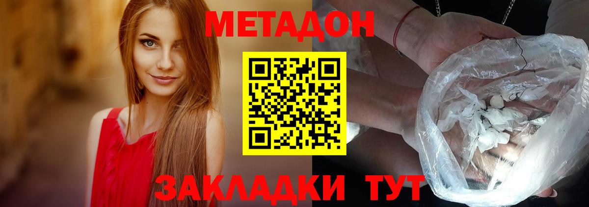 МЕТАДОН кристалл Тамбов