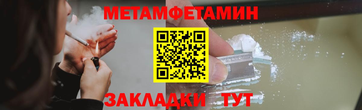 Метамфетамин кристалл Тамбов